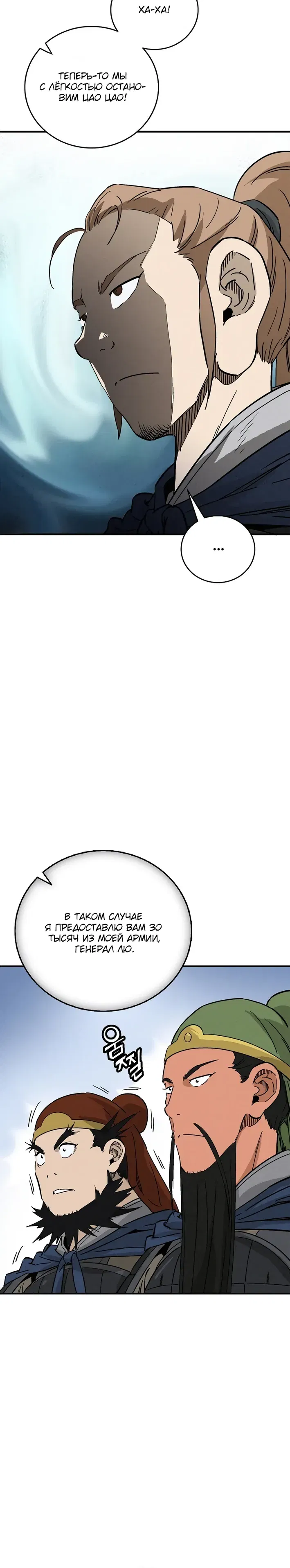 Манга Я переродился в легендарного хирурга - Глава 176 Страница 15