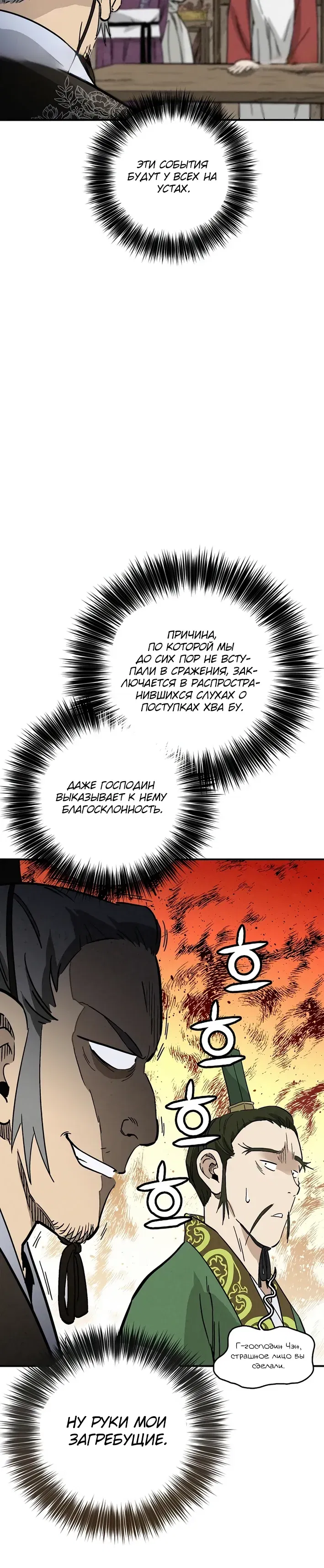 Манга Я переродился в легендарного хирурга - Глава 176 Страница 28