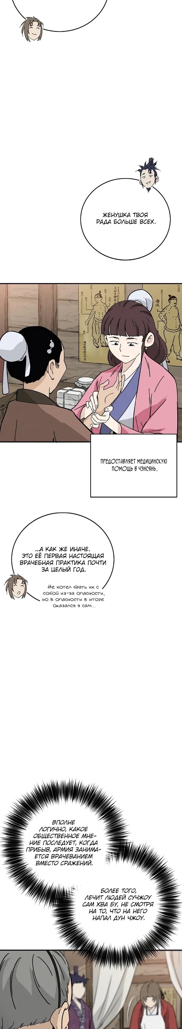 Манга Я переродился в легендарного хирурга - Глава 176 Страница 27