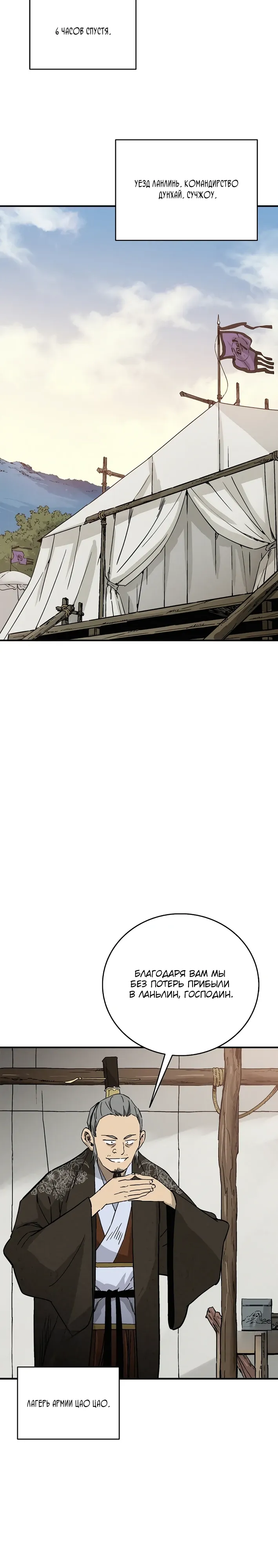 Манга Я переродился в легендарного хирурга - Глава 176 Страница 23