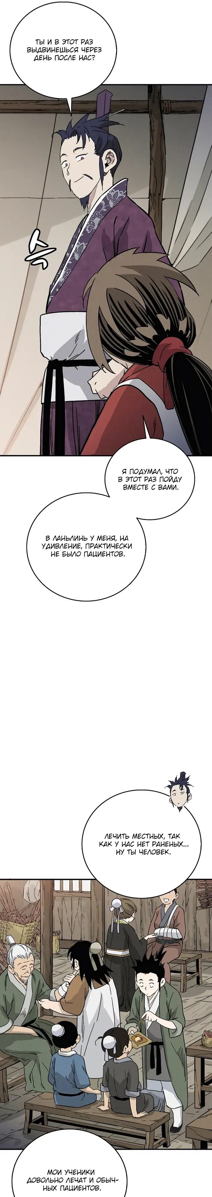 Манга Я переродился в легендарного хирурга - Глава 176 Страница 26