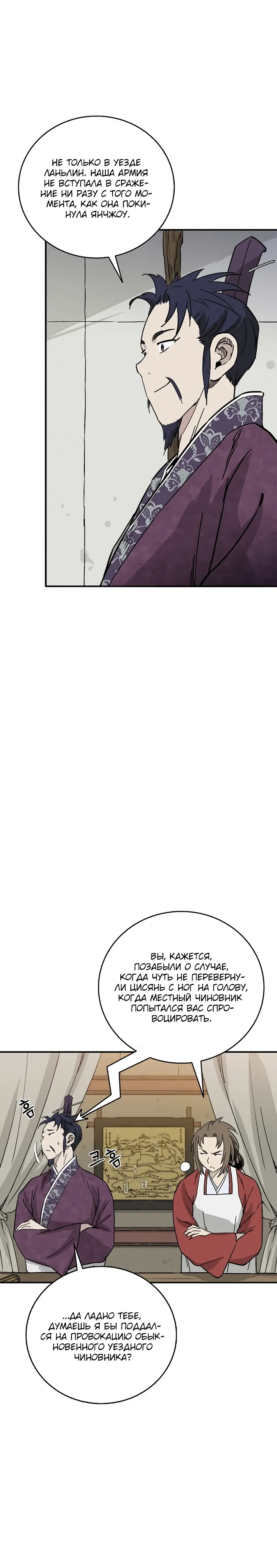 Манга Я переродился в легендарного хирурга - Глава 176 Страница 24