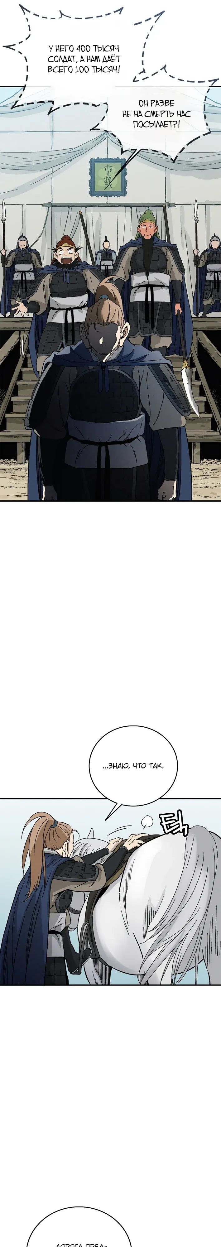 Манга Я переродился в легендарного хирурга - Глава 176 Страница 19