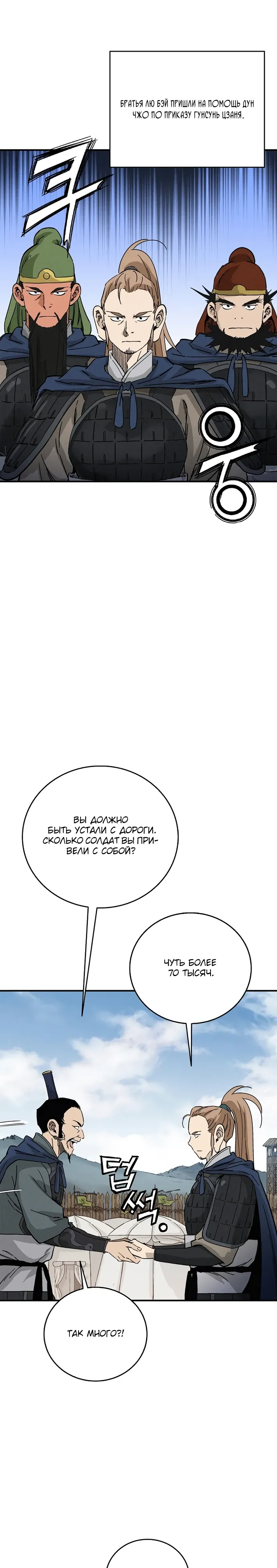 Манга Я переродился в легендарного хирурга - Глава 176 Страница 14