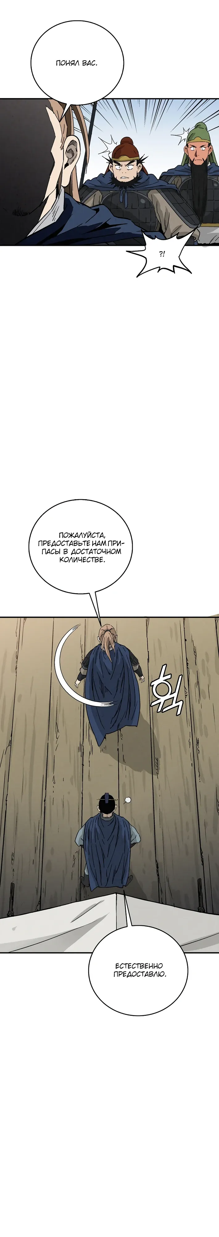 Манга Я переродился в легендарного хирурга - Глава 176 Страница 18