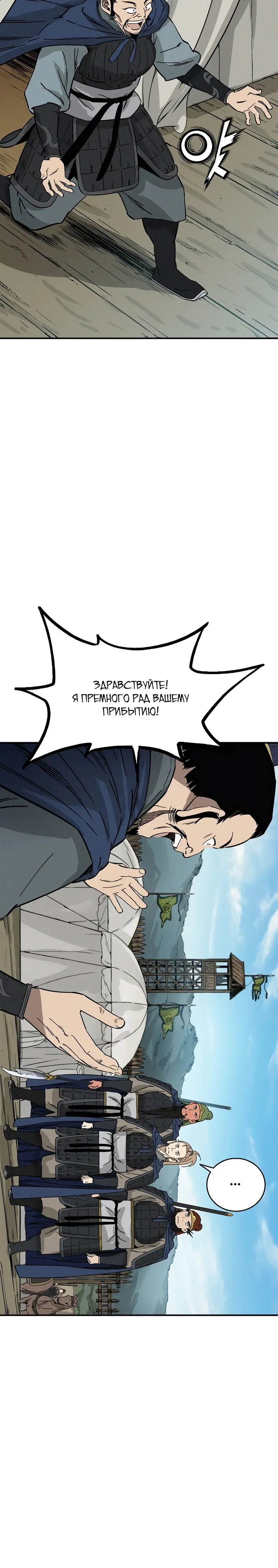 Манга Я переродился в легендарного хирурга - Глава 176 Страница 13