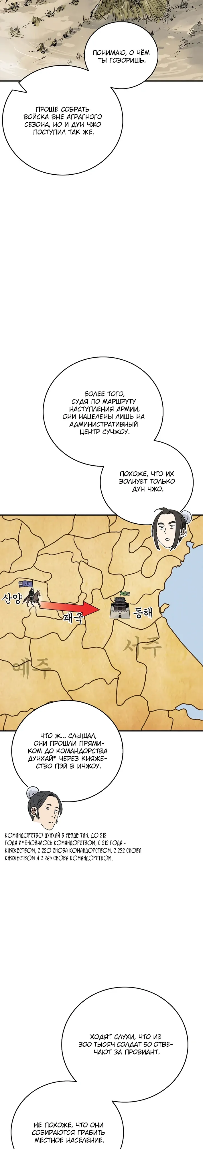 Манга Я переродился в легендарного хирурга - Глава 176 Страница 4