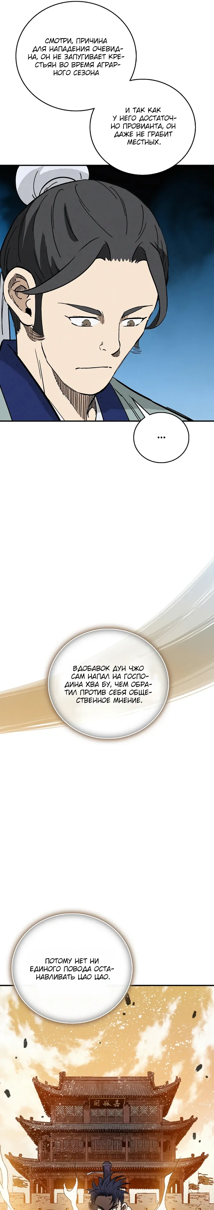 Манга Я переродился в легендарного хирурга - Глава 176 Страница 6