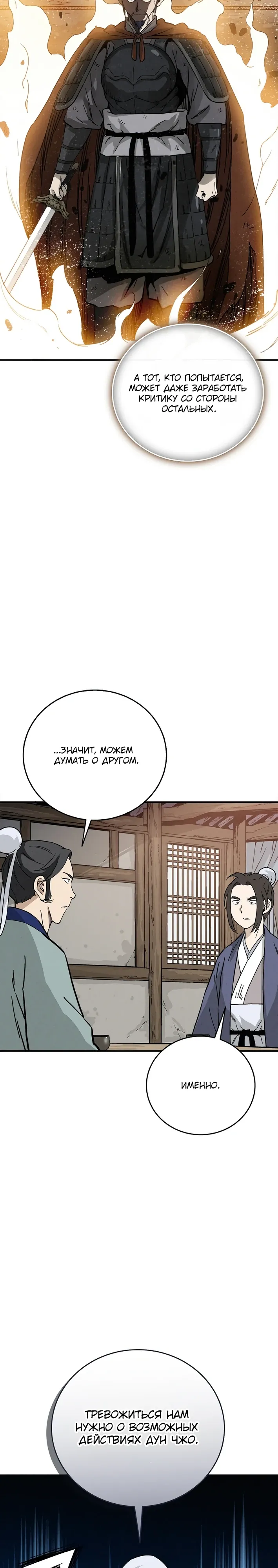 Манга Я переродился в легендарного хирурга - Глава 176 Страница 7