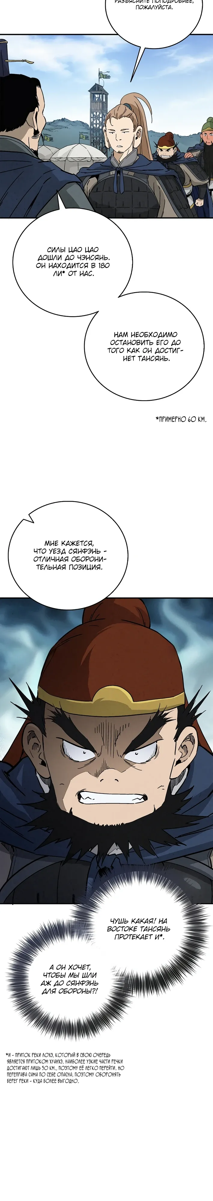 Манга Я переродился в легендарного хирурга - Глава 176 Страница 17