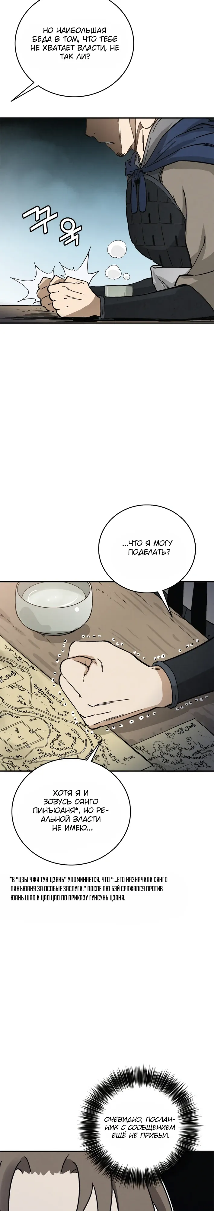 Манга Я переродился в легендарного хирурга - Глава 177 Страница 18