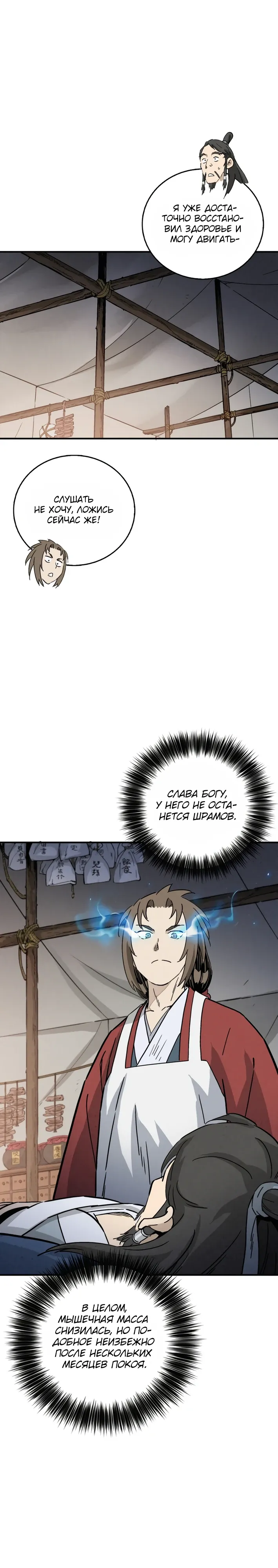 Манга Я переродился в легендарного хирурга - Глава 177 Страница 4