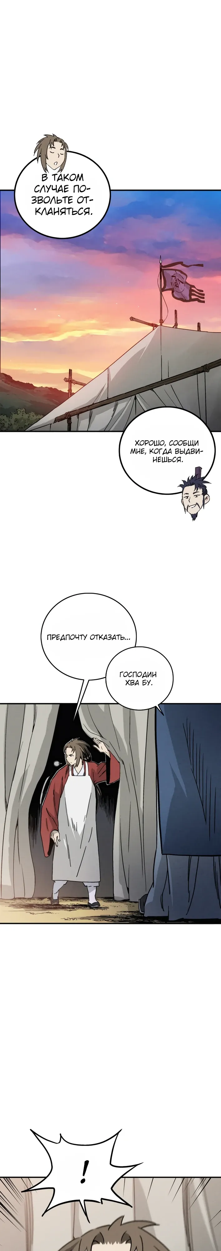 Манга Я переродился в легендарного хирурга - Глава 177 Страница 1