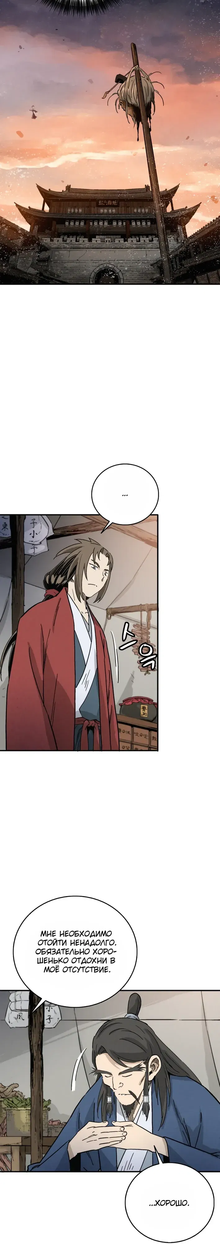 Манга Я переродился в легендарного хирурга - Глава 177 Страница 10