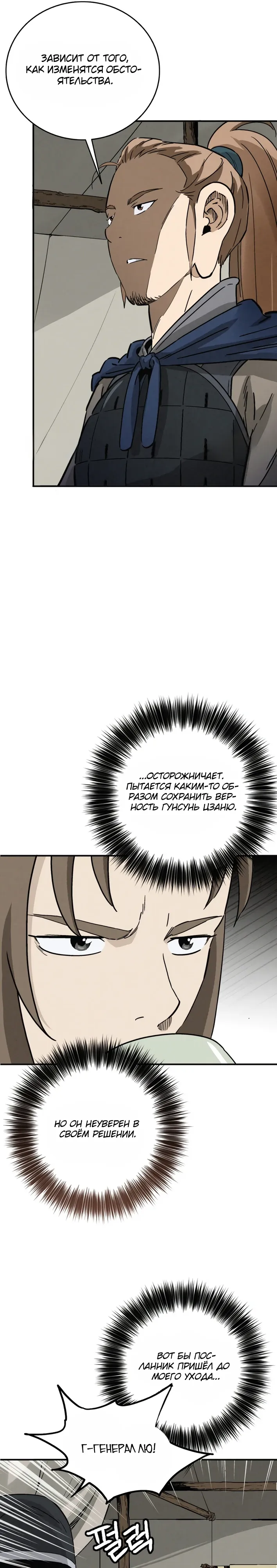 Манга Я переродился в легендарного хирурга - Глава 177 Страница 21