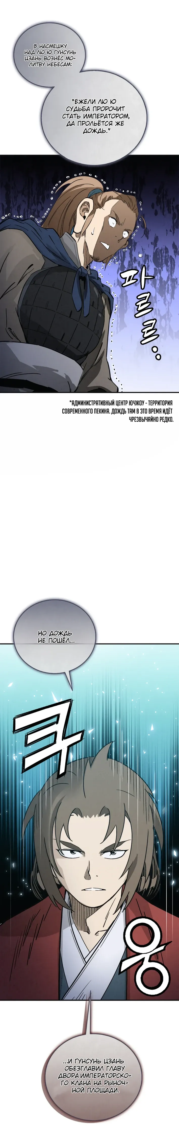 Манга Я переродился в легендарного хирурга - Глава 177 Страница 24