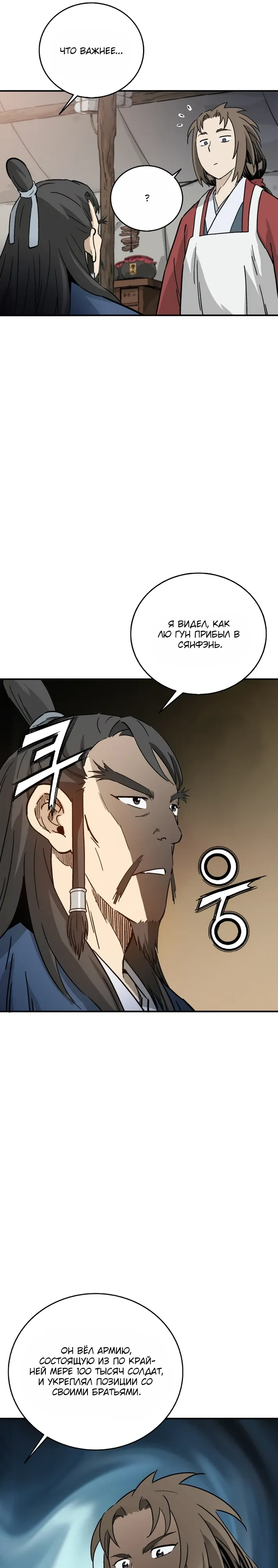 Манга Я переродился в легендарного хирурга - Глава 177 Страница 6