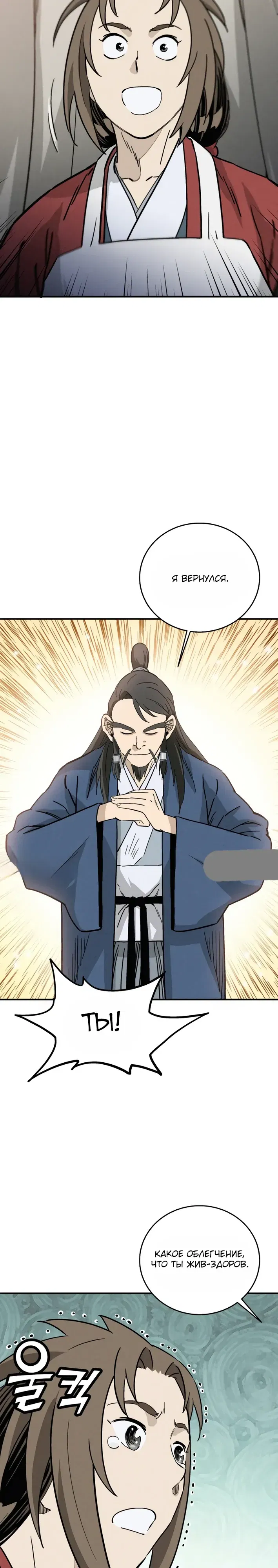 Манга Я переродился в легендарного хирурга - Глава 177 Страница 2