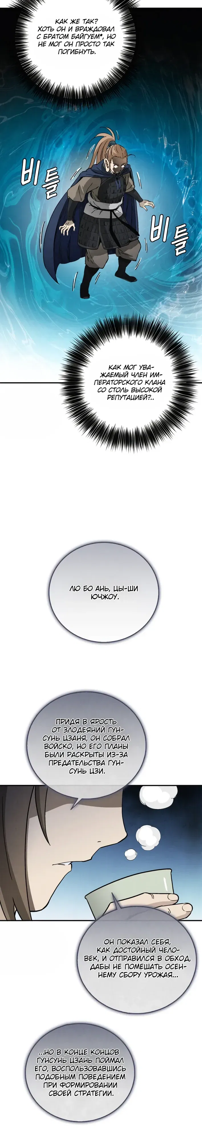 Манга Я переродился в легендарного хирурга - Глава 177 Страница 23