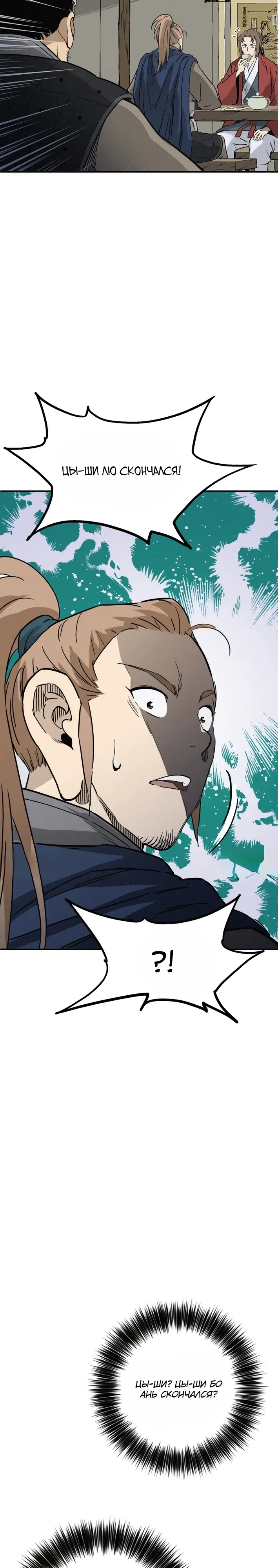 Манга Я переродился в легендарного хирурга - Глава 177 Страница 22