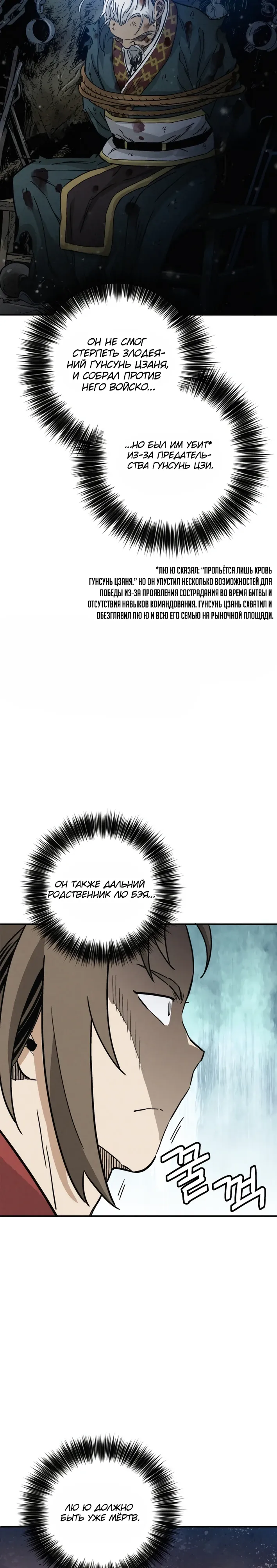 Манга Я переродился в легендарного хирурга - Глава 177 Страница 9