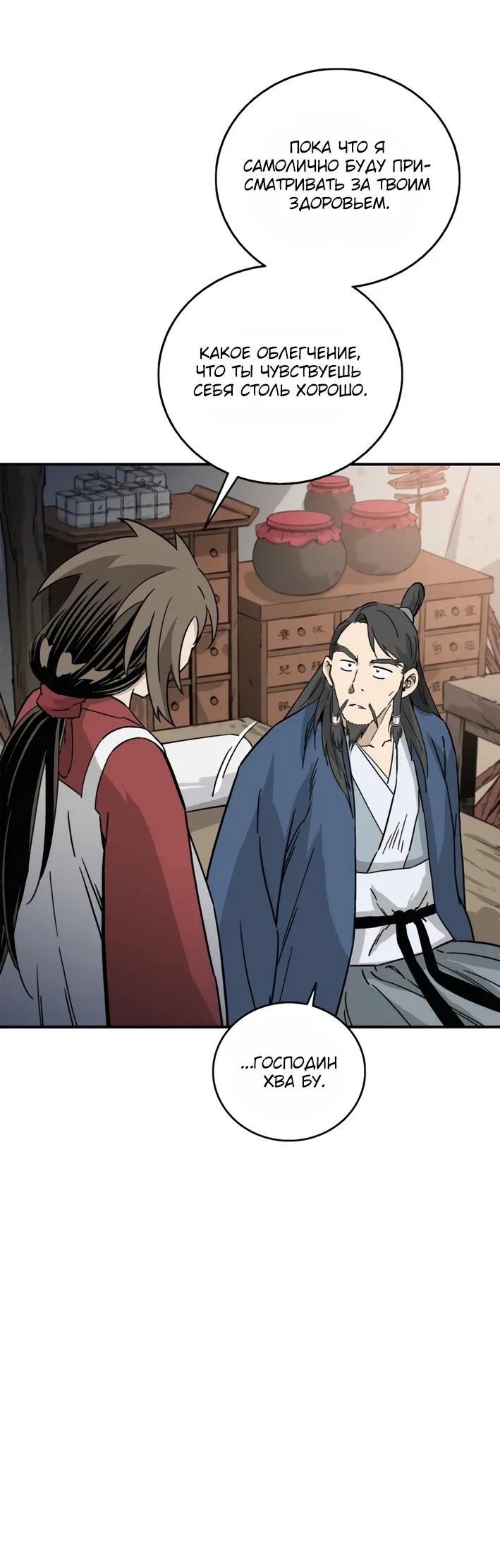 Манга Я переродился в легендарного хирурга - Глава 177 Страница 5