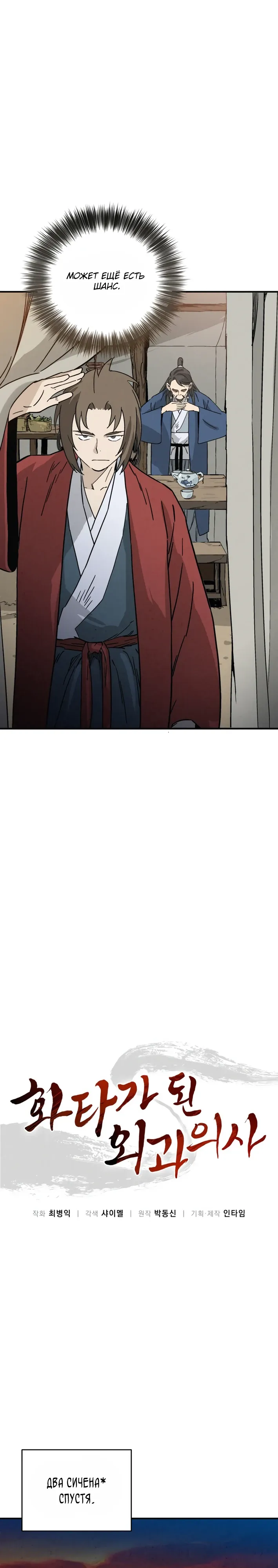 Манга Я переродился в легендарного хирурга - Глава 177 Страница 11