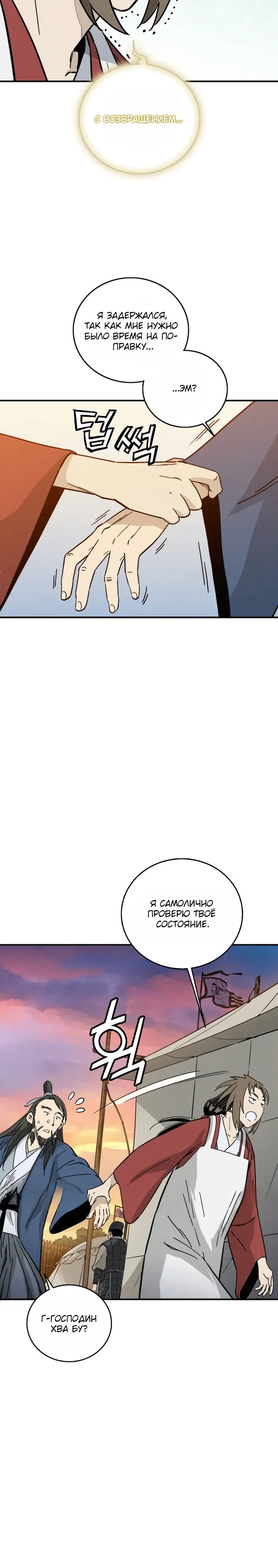 Манга Я переродился в легендарного хирурга - Глава 177 Страница 3