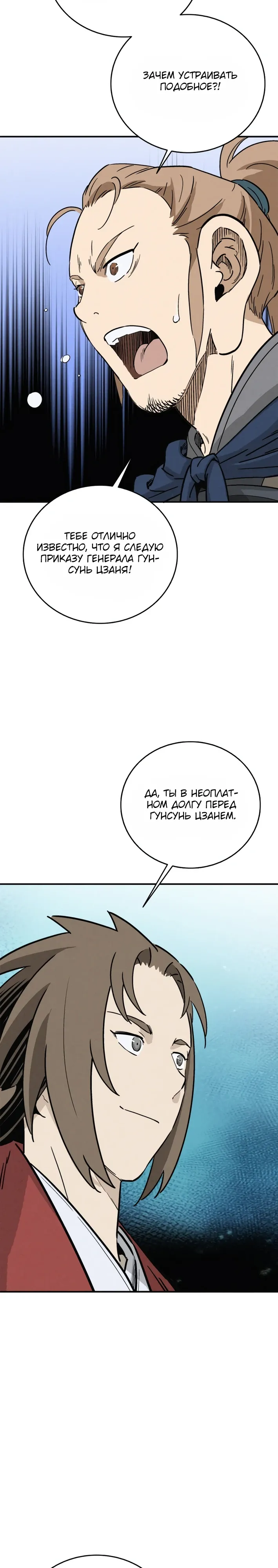 Манга Я переродился в легендарного хирурга - Глава 177 Страница 17