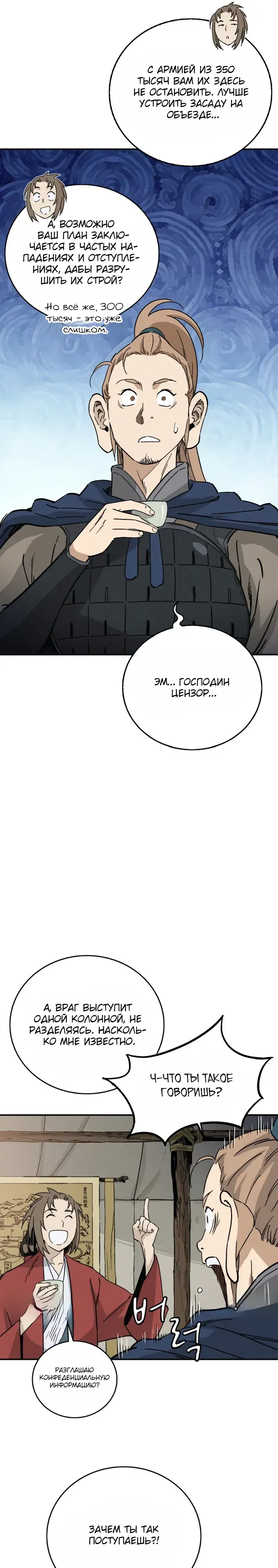 Манга Я переродился в легендарного хирурга - Глава 177 Страница 16