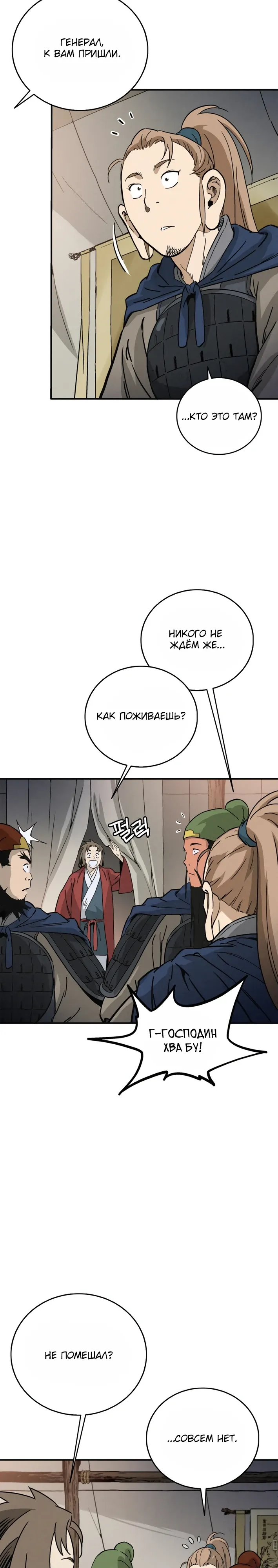 Манга Я переродился в легендарного хирурга - Глава 177 Страница 13