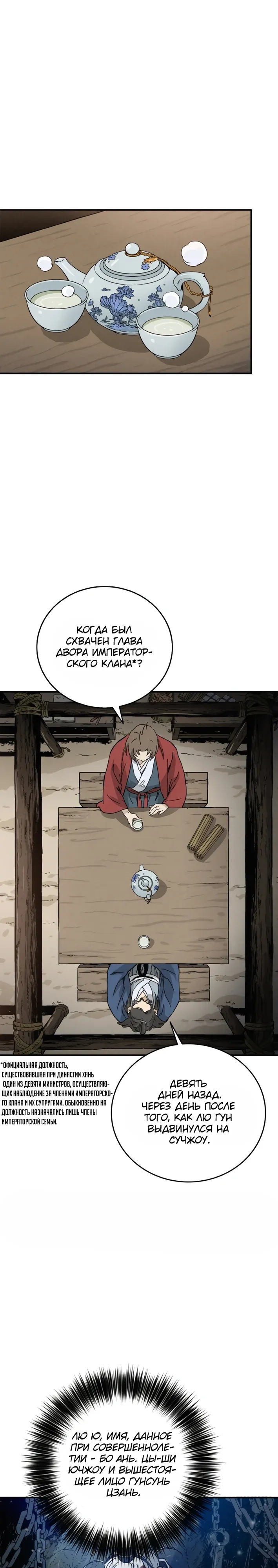 Манга Я переродился в легендарного хирурга - Глава 177 Страница 8