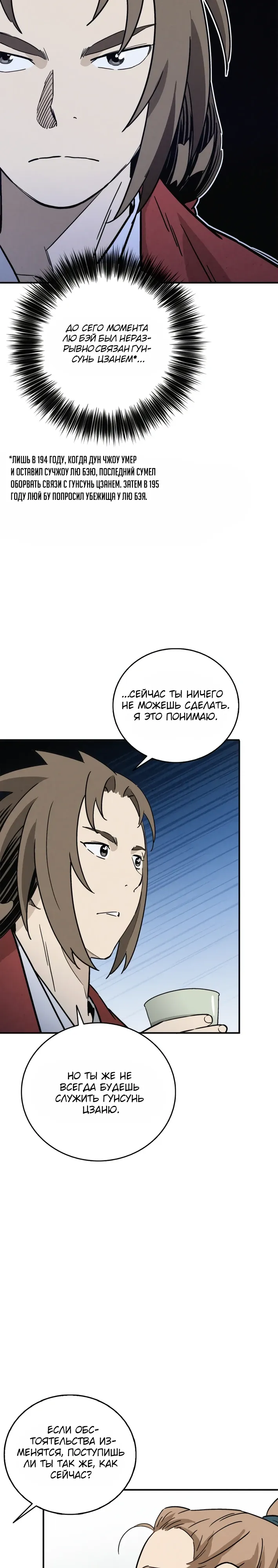 Манга Я переродился в легендарного хирурга - Глава 177 Страница 19