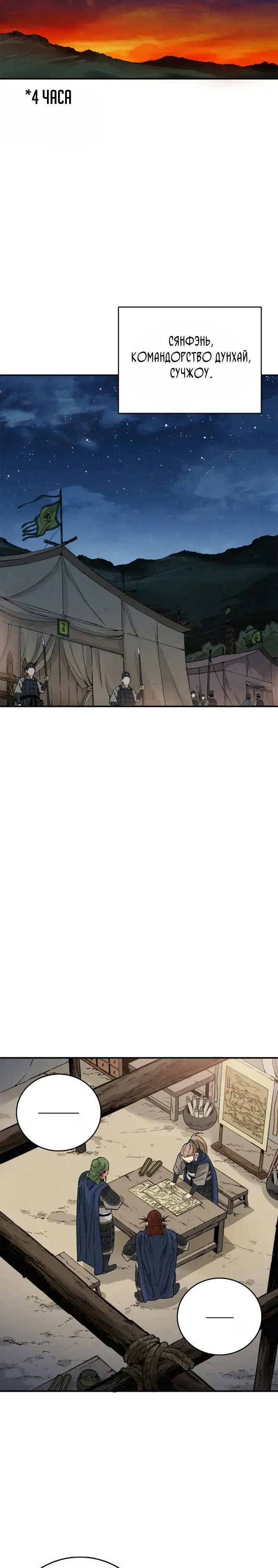 Манга Я переродился в легендарного хирурга - Глава 177 Страница 12