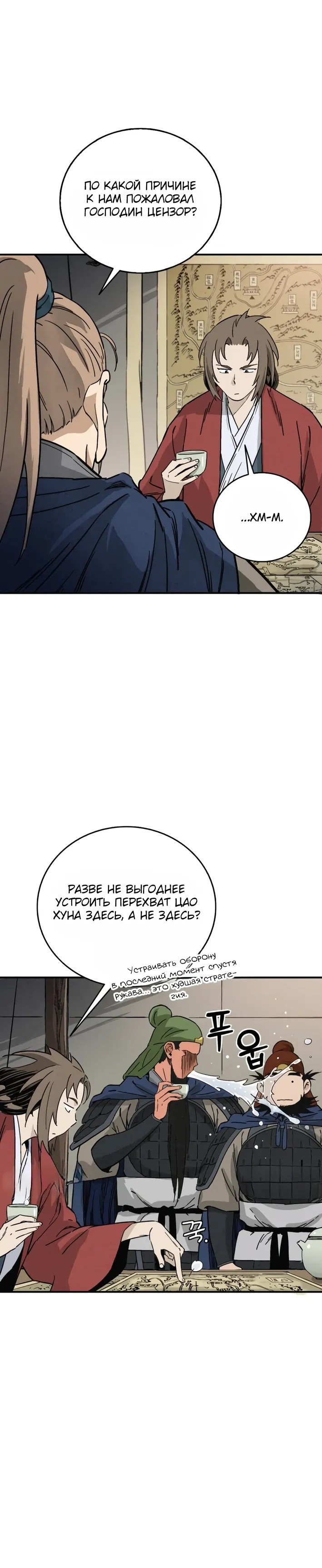 Манга Я переродился в легендарного хирурга - Глава 177 Страница 15