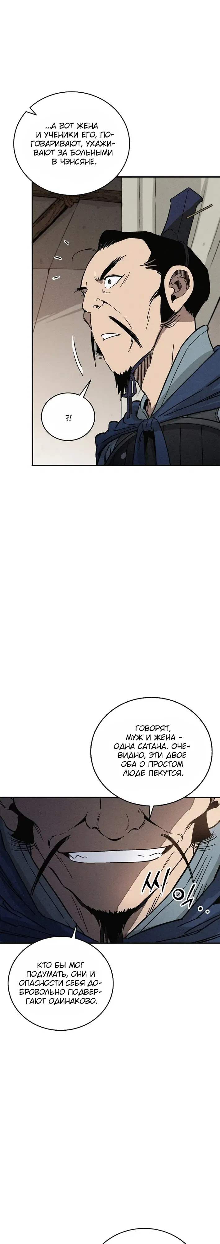 Манга Я переродился в легендарного хирурга - Глава 178 Страница 17