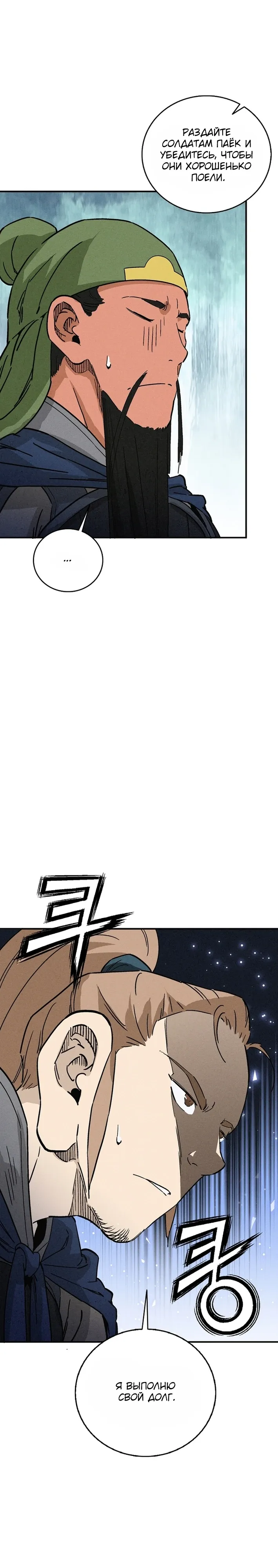 Манга Я переродился в легендарного хирурга - Глава 178 Страница 13