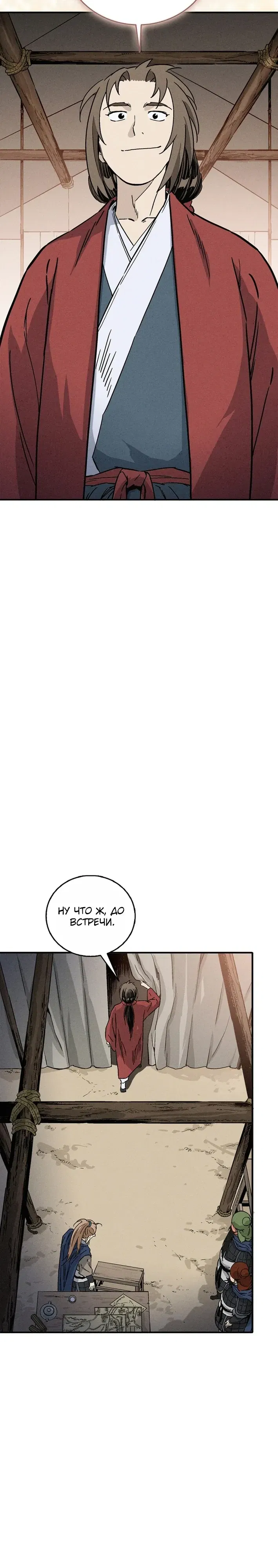 Манга Я переродился в легендарного хирурга - Глава 178 Страница 7