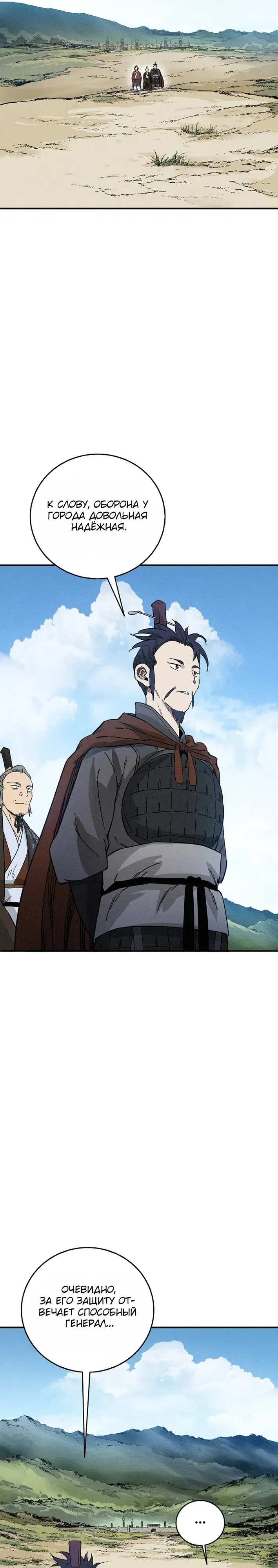 Манга Я переродился в легендарного хирурга - Глава 178 Страница 21