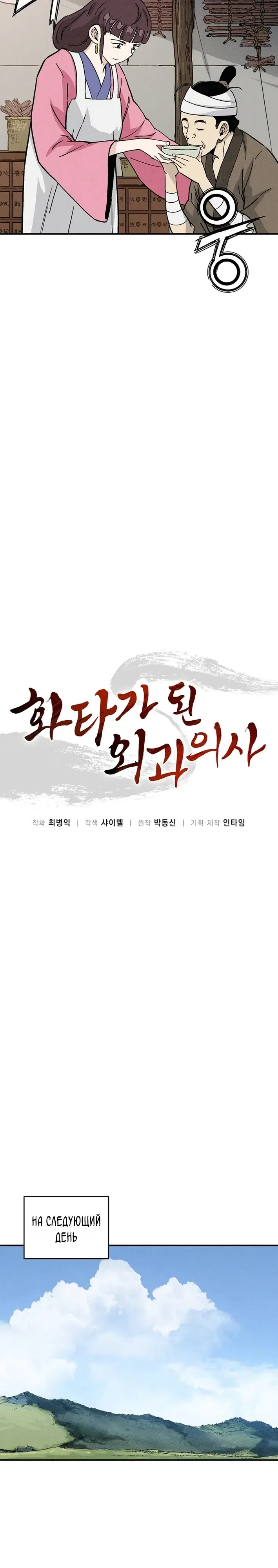 Манга Я переродился в легендарного хирурга - Глава 178 Страница 19