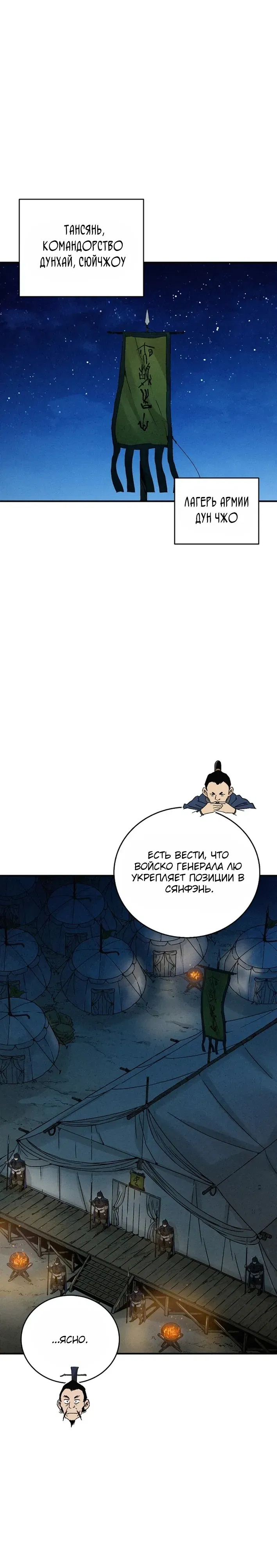 Манга Я переродился в легендарного хирурга - Глава 178 Страница 14