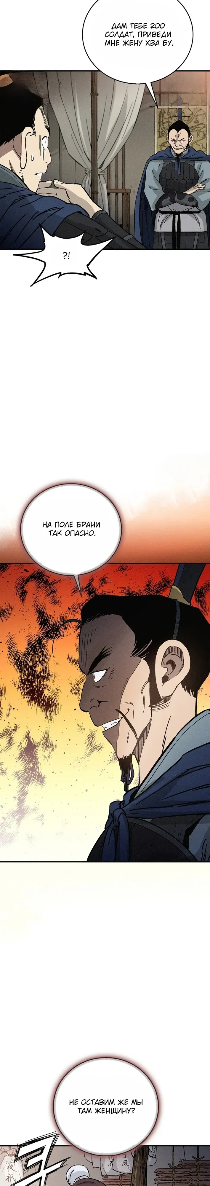 Манга Я переродился в легендарного хирурга - Глава 178 Страница 18