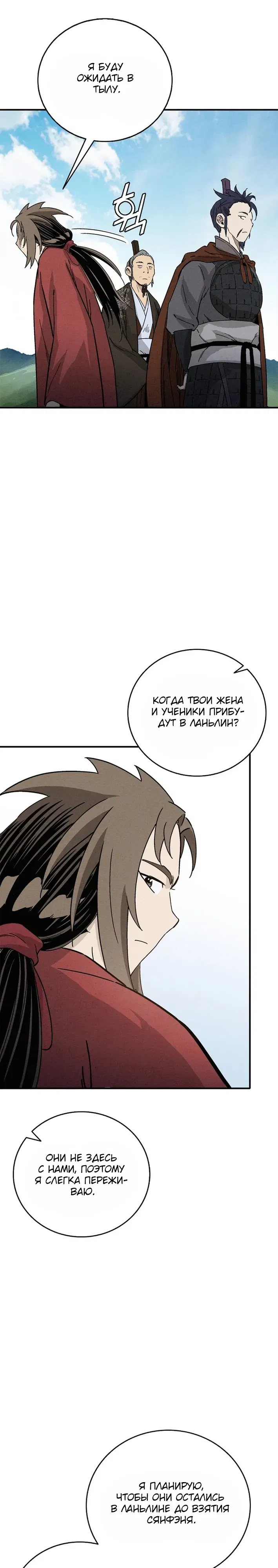 Манга Я переродился в легендарного хирурга - Глава 178 Страница 23