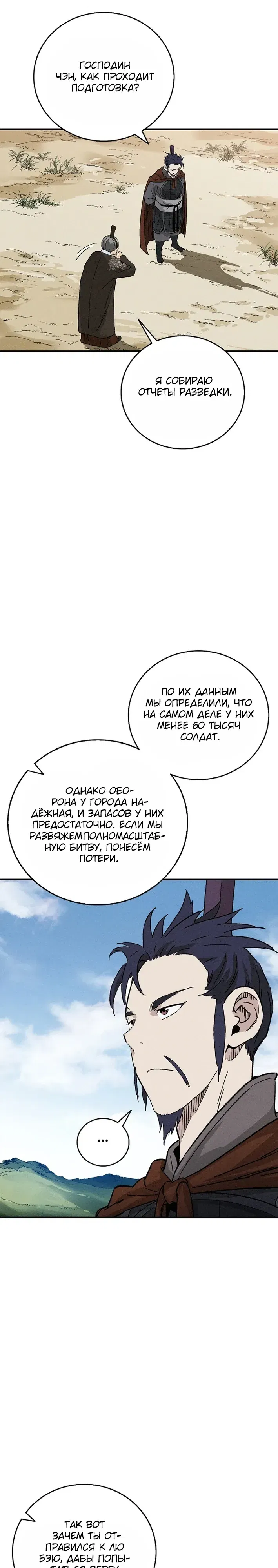 Манга Я переродился в легендарного хирурга - Глава 178 Страница 26