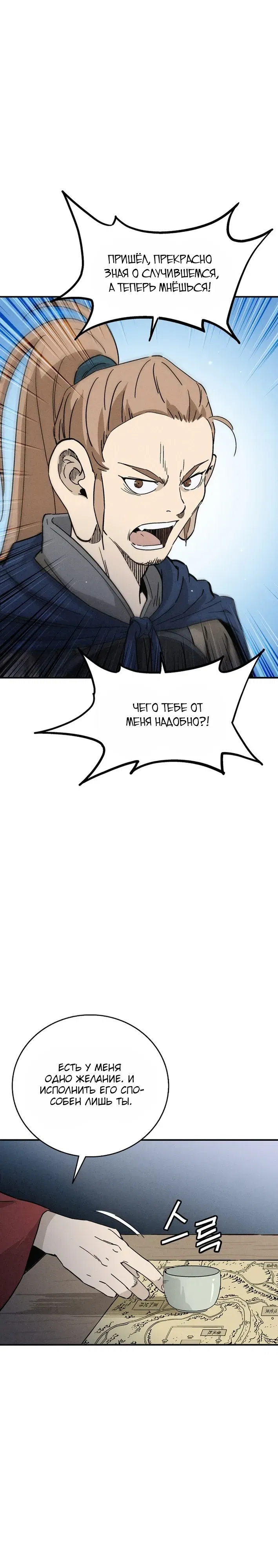 Манга Я переродился в легендарного хирурга - Глава 178 Страница 5