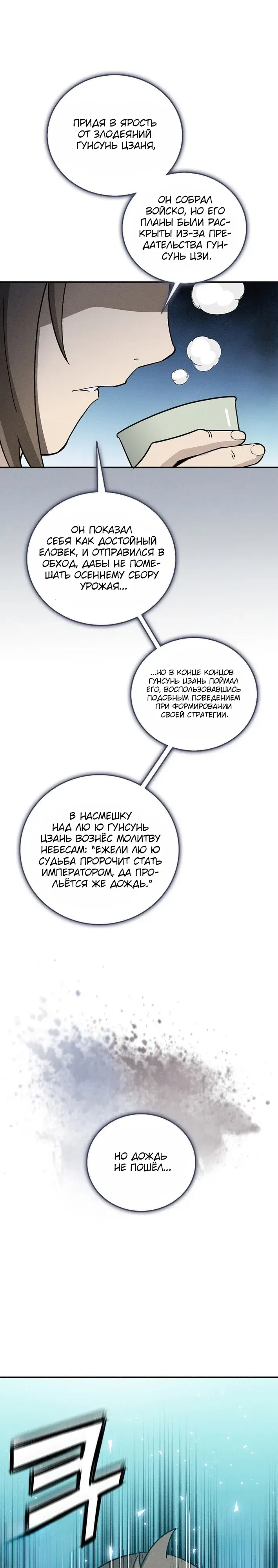 Манга Я переродился в легендарного хирурга - Глава 178 Страница 1