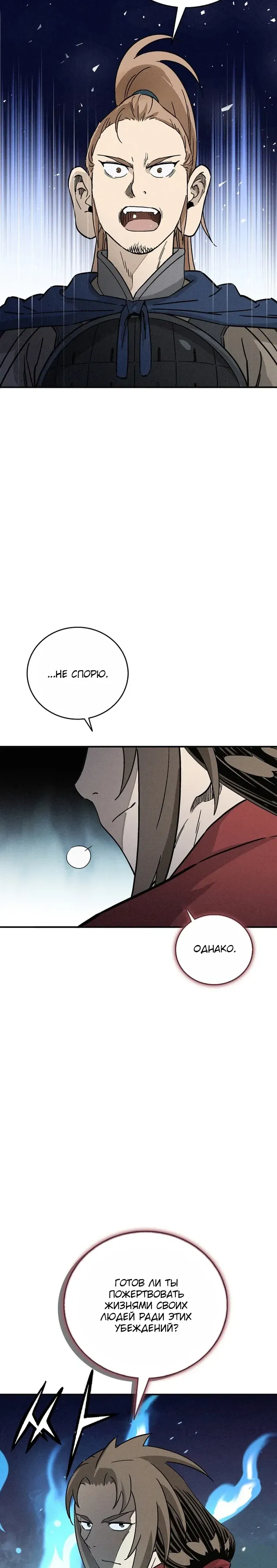 Манга Я переродился в легендарного хирурга - Глава 178 Страница 10