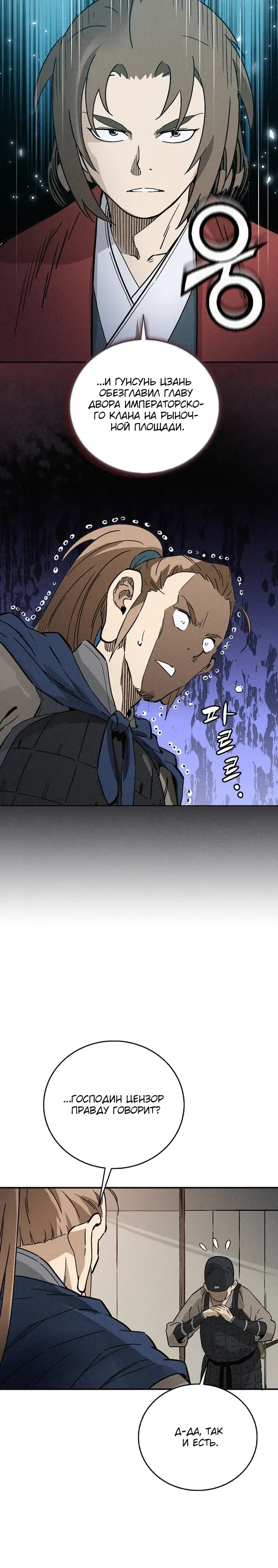 Манга Я переродился в легендарного хирурга - Глава 178 Страница 2