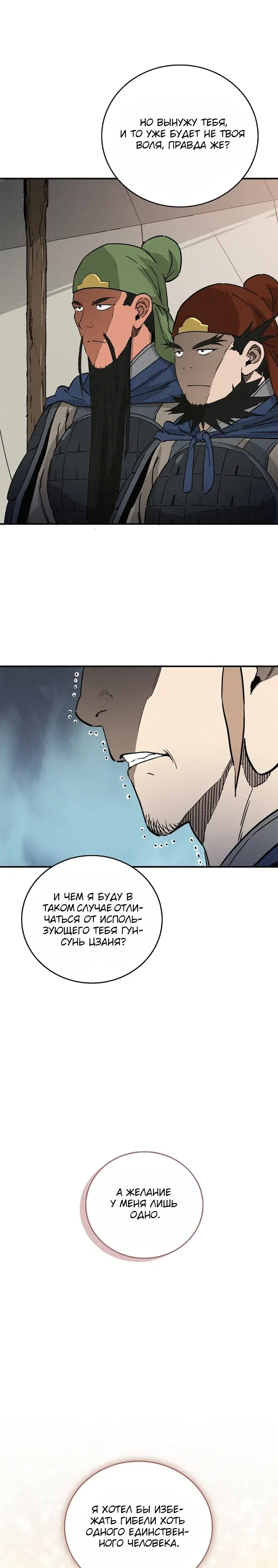 Манга Я переродился в легендарного хирурга - Глава 178 Страница 6