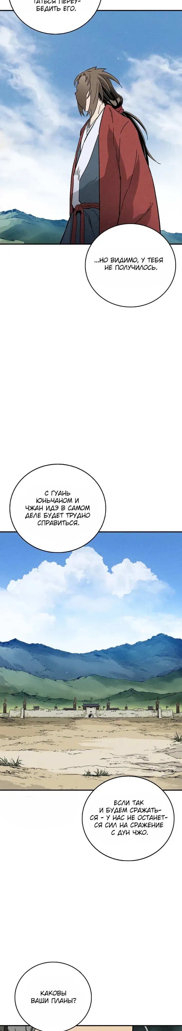 Манга Я переродился в легендарного хирурга - Глава 178 Страница 27